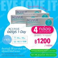 ราคา โปรโมชั่นเฉพาะสมาชิกแอคคิววิวเท่านั้น แอคคิววิวโอเอซิส วันเดย์ 4 กล่อง ทักแชทเช็คสิทธิ์ก่อนสั่งซื้อ (19325878924)