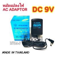 ราคา FUJIW ฟ้า AC Adaptor MODEL M21S DC 9V ใน นอก IN AC220VOUTPUT DC500 800MA อะแดปเตอร์ หม้อแปลง positive polarity (5431226869)