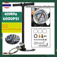 ราคา High Pressure PCP Pump สูบลมแรงดันสูง แรงดันสูง สูบแรงดันสูงpcp 40mpa 6000psi พับได้ แรงดันสูง PCP 3 Stage ปั๊มมือสำหรับพีซีพีอากาศ เรือยาง Tungsten steel stage hand pump (10594971626)