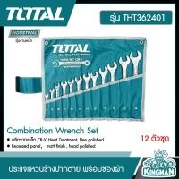 ราคา TOTAL ประแจแหวนข้างปากตาย 12 ตัวชุด พร้อมซองผ้า รุ่น THT362401 Combination Wrench Set ชุดประแจ ประแจรวม ปากตายแหวน ประแจแหวน ประแจ (15554162527)