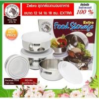 ราคา ZEBRA ม้าลาย หัวม้าลาย ชุดกล่องถนอมอาหาร อาหารขนาด 12 14 16 18 ซม กล่องเก็บอาหาร กล่องถนอมอาหาร กล่องอาหาร ชุดใส่อาหาร กล่องข้าว (760462407)