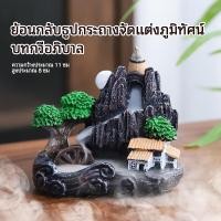 ราคา ที่วางกำยาน กำยาน เชิงวางกำยานน้ำตก กำยานธิเบต ควันน้ำตก เตาเผากำยานรูปกรวย ธูปหอม หอม ผ่อนคลาย หลอมเหลวกระถางธูป ไม่มีกำยาน (21210296455)