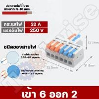 ราคา เต๋าต่อสายไฟ ขั้วต่อสายไฟ ตัวต่อสายไฟ เต๋าต่อไฟ Quick Connector Terminal Block (20224229761)