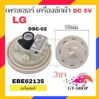 ราคา MIX SERIES เพรชเชอร์ เครื่องซักผ้า HAIER HITACHI TOSHIBA SHARP LG เพรสเชอร์ เพรชเชอร์เครื่องซักผ้า (20971368753)