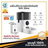 ราคา ประกันศูนย์ 1ปี Smart Pet Feeder เครื่องให้อาหารสุนัข เครื่องให้อาหารแมวอัตโนมัติ ที่ให้อาหารอัตโนมัติ เครื่องให้อาหาร ชามอาหารแมว ดี (21054437714)