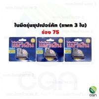 ราคา 1ชิ้น มีดกรีดยาง ตราแมวเงิน ของแท้ 100 เปลี่ยนใบได้ มีดกรีดยาง ใบมีดกรีดยางแมวเงิน ใบมีดกรีดยาง มีดแมวเงิน มีดแมคโคร (7687222463)