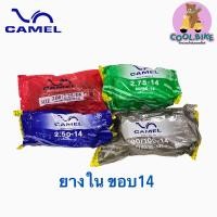 ราคา ยางในมอเตอร์ไซค์ คาเมล camel cic 250 14 275 14 300 14 (20107061175)