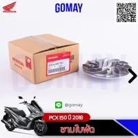 ราคา ชามใบพัด PCX150 ปี 2018 22102 K97 T01 HONDA รับประกันของแท้จากศูนย์ 100 gomay (5506996876)