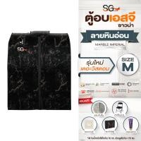 ราคา ตู้อบเอสจี SG รุ่นเดอะวิสดอม 2024 ตู้อบอินฟราเรด ตู้อบซาวน่า ตู้อบ ตู้อบอินฟาเรด ตู้อบสมุนไพร Size M ลายหินอ่อน (21382510257)