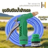 ราคา ชุดสายยางพร้อมหัวฉีด ชุดสายยางพร้อมใช้งาน สายยางเด้ง หนา สายยาง 10เมตร 20เมตร ชุดสายยาง 4หุนพร้อมหัวฉีดน้ำข้อต่อไม่ต้องประกอบ เเถมหัวฉีด (21358486850)