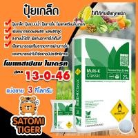 ราคา ปุ๋ยเกล็ด สูตร 13 0 46 Haifa Potassium Nitrate แพ็ค 3 กิโลกรัม ปุ๋ยโพแทสเซียมไนเตรท ปุ๋ยเคมี ปุ๋ยเพิ่มผล ปุ๋ยเพิ่มรสชาต ปุ๋ยเร่งผล ปุ๋ยเร่งดอก (10873988809)