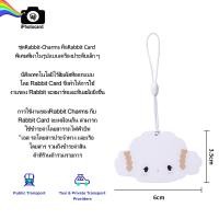 ราคา Rabbit Charm Sanrio Rabbit Card บัตรแรบบิท (19736564310)