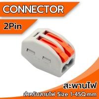 ราคา Terminal Block สะพานไฟสำหรับเชื่อมไฟ ตัวต่อสายไฟ ขั้วต่อสายไฟ ตัวเชื่อมต่อสายไฟ 2ช่อง 3ช่อง 5ช่อง (17456171644)