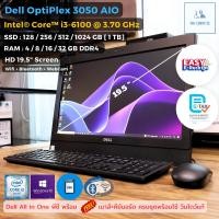 ราคา Easy E Receipt All in One คอมพิวเตอร์ Dell Optiplex 3050 AIO CPU Core i3 6100 Max 3 7 GHz SSD WIFI Bluetooth WebCam เมาส์ คีย์บอร์ด ครบพร้อมใช้ USED (20925947958)