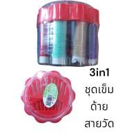 ราคา เข็มด้าย 1ชุด ชุดเข็มด้าย ด้ายขาวดำ ด้ายสี ขนาดพโพส (17218472011)
