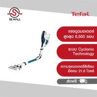 ราคา TEFAL เครื่องดูดฝุ่นไร้สายอเนกประสงค์ รุ่น TY9471WO แรงดูดมอเตอร์สูงสุด 6500 รอบ ความจุแบตเตอรี่ลิเธียม อิออน 21 6 โวลล์ ประกันศูนย์ 2 ปี ส่งฟรี (1408150039)