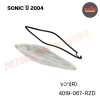 ราคา ฝาไฟเลี้ยวหน้า SONIC 04 โซนิคนิว ปี 2004 สีใส (12237962378)