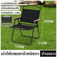 ราคา เก้าอี้ เก้าอี้พับได้ เก้าอี้ตกปลา เก้าอี้สนาม เก้าอี้พับ เก้าอี้แคมป์ปิ้ง เก้าอี้สนามพับ เก้าอี้นั่ง เก้าอี้แบบพกพา เก้าอี้ชายหาด (19686212322)