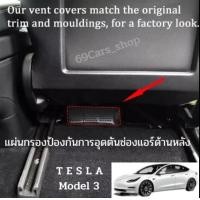 ราคา แผ่นป้องกันการอุดตันช่องแอร์ด้านหลัง Tesla model 3 2022 แผ่นป้องกันสิ่งสกปรก (17882475621)
