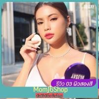ราคา ส่งฟรี ขนาด 4 8 ก แท้ แป้งแก้มบุ๋ม ดีเซ้ย์ ดีเซ่ย์ Deesay bright skin color control foundation powder spf 30 pa (20961206878)