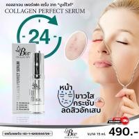 ราคา บูเต้ ไวท์ เซรั่มคอลลาเจน เพอร์เฟค เซรั่ม Beaute White Collagen Perfect Serum เซรั่มบำรุงผิวหน้าสูตรเฉพาะของแบรนด์ (11094773175)