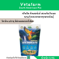 ราคา South American Mix น้ำหนัก 2 KG อาหารเม็ด รสถั่ว สำหรับ กรีนชีค ซันคอนัวร์ เซเนกัล ริงเนค นกแก้วขนาดกลางทุกสายพันธุ์ (21143819373)