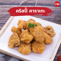 ราคา ชิกกี้ชิก คริสปี้ คาราเกะ Crispy Karaage ไก่ทอดแช่แข็ง (8796633009)