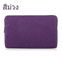 ราคา เป๋าใส่ไอแพด กระเป๋าคอมพิวเตอร์ tablet ขนาด 11 13 14 15 16 ใช้ได้ทุกยี่ห้อ ซองใส่โน๊ตบุ๊ค (18671302300)