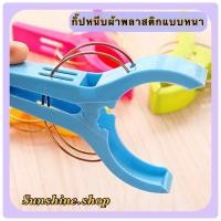 ราคา กิ๊ปหนีบผ้าตัวใหญ่ กิ๊ปหนีบผ้าพลาสติกแบบหนา ที่หนีบผ้าพลาสติก ไม้หนีบผ้า C 0050 (4639988298)
