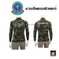 ราคา เสื้อทหารพรานแขนยาว คอเต่า คอกลม ปักโลโก้ ทหารพราน ธงชาติ สีดำ สีกรมท่า เขียวขี้ม้า (16806266074)