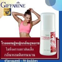 ราคา โลออนผู้หญิง มั่นใจหอมกลิ่นกุหลาบ 50 มิลลิลิตร กิฟฟารีน โลออนเด็ก woman rollon 50ml Rosia rollon baby โรลออนเด็ก rollon stlck โลออนทารักแร้ เหงื่อเยอะเอาอยู๋ (7228116041)