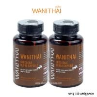 ราคา WANITHAI เลือดจระเข้ วานิไทย บำรุงระบบเลือด เสริมสร้างภูมิคุ้มกัน สิทธิบัตร ม เกษตรศาสตร์x 2 ขวด 100 แคปซูล ขวด (418629785)