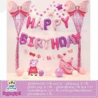 ราคา ลูกโป่งวันเกิด Peppa Pig ลูกโป่งฟอลย์ ของเล่น ของเล่นเสริมพัฒนาการ ลูกโป่งชุดPeppa pig สินค้าพร้อมส่งกว่า 28 ลาย (8996878644)