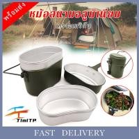 ราคา หม้อสนาม หม้อหุงข้าว หม้ออลูมิเนียม หม้อสนามเอนกประสงค์ ทรงอเมริกัน ทรงเยอรมัน สำหรับหุงข้าว ประกอบอาหาร พกพาเดินป่าสะดวก น้ำหนักเบา (15798494116)