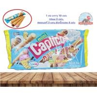 ราคา Glico Mini Caplico party pack 10pieces ขนมยอดฮิตของเด็กญี่ปุ่น ออกแบบมาเป็นแท่งไอติมตัวโคน เป็นข้าวโพดกรอบสอดใส้ (21227770624)
