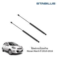 ราคา โช้คฝาท้าย Nissan March K13 ปี 2010 2017 นิสสัน มาร์ช โช้คฝากระโปรงท้าย โช้คอัพ ดัน ค้ำ ยก กระโปรง ประตูหลัง (21161836442)