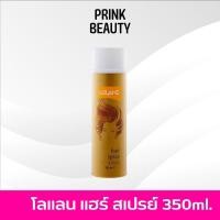 ราคา สเปรย์ฝุ่น โลแลน กระป๋องสีทอง Lolane Hair Spray (16512954590)