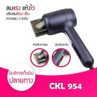 ราคา ไดร์เป่าผม CKL 954 กำลังไฟ 1200 วัตต์ ปรับได้ 3 ระดับ ปรับความร้อนได้ ลมแรง แห้งไว เป่าผม ไดร์ร้อน ไดร์เย็น ไดร์เป่าแบบพกพา (17156934272)