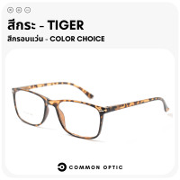ราคา Common Optic แว่นสายตายาว กรอบแว่นใส แว่นขาสปริง แว่นตา แว่นกรองแสง Blue Filter แท้100 แว่นตาอ่านหนังสือ แว่นสายตา กรอบแว่นตา เลนส์กรองแสง (19431239169)