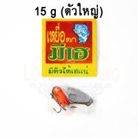 ราคา กระดี่มีเฮ 15กรัม ตัวใหญ่ กระดี่ กระดี่เหล็ก กระดี่ตกปลา เหยื่อตีปลาช่อน เหยื่อปลาชะโด เหยื่อปลากระสูบ เหยื่อปลอม กระดี่เหล็กมีเฮ fishi (16022564673)