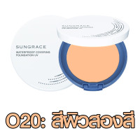 ราคา Covermark Sungrace White UV Pact N SPF18 PA คัพเวอร์มาร์ค แป้ง ยูวี x 1 ชิ้น alyst (18986707781)