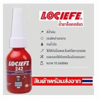 ราคา น้ำยาล็อคเกลียว น้ำยาล็อกเกลียว น้ำยาล็อคน็อต น้ำยาล็อคเกลียวแรงยึดสูง เบอร์ 242 263 271 10ml 50ml LOCIEFE (21170615113)