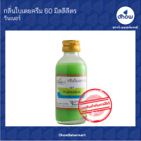 ราคา กลิ่นผสมอาหาร ตรา วินเนอร์ 60 มิลลิลิตร (16361184287)
