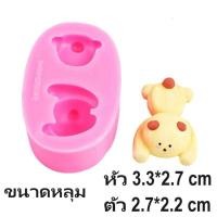 ราคา พิมพ์วุ้นรูปสัตว์ พิมพ์หมี พิมพ์ซิลิโคน พิมพ์หมี (21376346246)