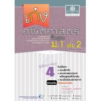 ราคา เก่ง คณิตศาสตร์ พื้นฐาน ม 1 เล่ม 2 ปรับปรุงเพิ่มข้อสอบแข่งขัน หลักสูตรใหม่ล่าสุด (817026018)