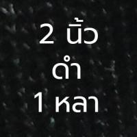 ราคา ตีนตุ๊กแก เวลโครเทป เมจิกเทป 1 4 นิ้ว หลา ม้วน (748830994)