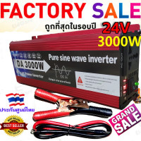ราคา อินเวอร์เตอร์12v เวอร์เตอร์เพียวซายแท้ 1600Ｗ รุ่น12v to 220v ตัวแปลงไฟDC เป็น AC ตัวแปลงไฟรถ pure sine wave inverter inverter 3000w ตัวแปลงไฟรถ ตัวแปลงไฟ inverter pure sine wave1600w อินเวอร์เตอร์3000