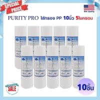 ราคา Tema 10ชิ้น ไส้กรองน้ำ PP ไส้กรองหยาบ 10นิ้ว จำนวน 10ชิ้น 1ไมครอน 5ไมครอน Sediment 1Micron 5Micron 10x2 5นิ้ว เครื่องกรองน้ำ Hydromax Purity pro Lexpure Purify (16331538965)