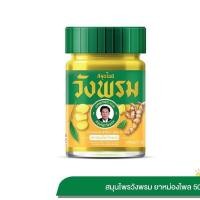 ราคา ยาหม่องผสมไพล สูตร 2 ตราสมุนไพรวังพรม ขนาด 50 กรัม (21232211033)