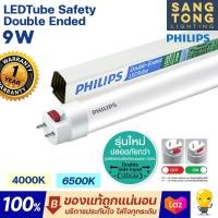 ราคา รุ่นใหม่ Philips LED T8 9w หลอดนีออน ฟิลิปส์ มี 4000k 6500k ยาว 600 มม ไฟเข้าสองทาง Duble Ended ของแท้ ประกันศูนย์ ราคารวมแวท ขอใบกำกับภาษีได้ (19564031274)
